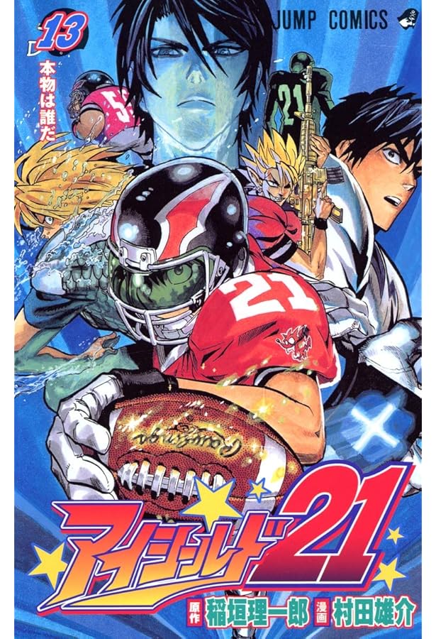 アイシールド21 14 (ジャンプコミックス) | 稲垣 理一郎, 村田 雄介