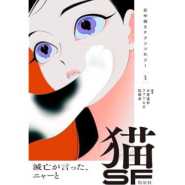 Amazon.co.jp 最新リリース: SF・ホラー・ファンタジー の新着
