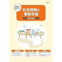 年金相談の手引 令和8年度版 | 社会保険研究所 |本 | 通販 | Amazon