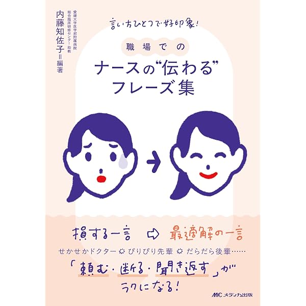 院内研修パーフェクトBOOK: 効果的・効率的・魅力的な教育・研修を企画