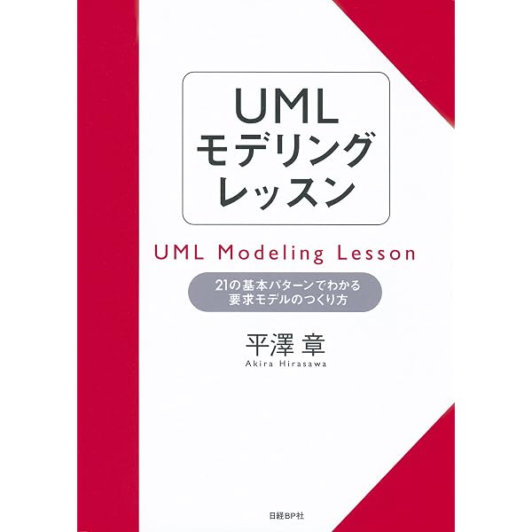 かんたん UML入門［改訂2版］ | 竹政 昭利, 林田 幸司, 大西 洋平