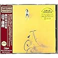僕の中の少年 (2020 Remaster)