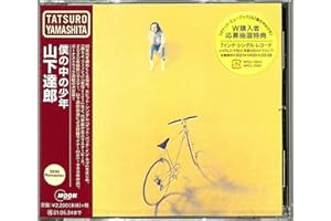 僕の中の少年 (2020 Remaster)