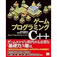 ゲームプログラミングC++