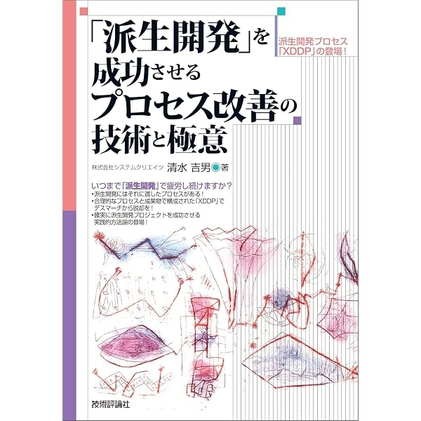 改訂第2版] [入門+実践]要求を仕様化する技術・表現する技術 -仕様が