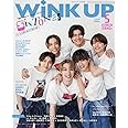 WiNK UP (ウインクアップ) 2023年 5月号