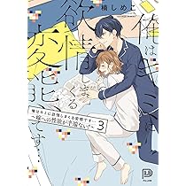 Amazon.co.jp: 俺はキミに欲情しまくる変態です…～嫁への性欲が半端