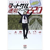 世界一わかりやすい! フットサルの授業 | ミゲル・ロドリゴ(フットサル