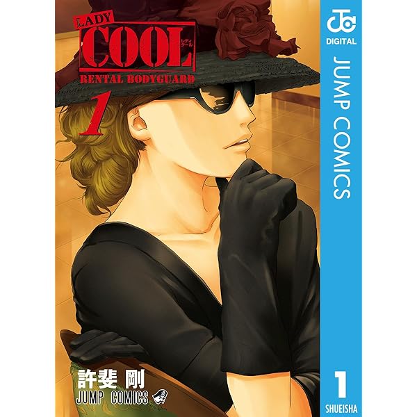 【中古】 Ｃｏｏｌ Ｒｅｎｔａｌ　ｂｏｄｙｇｕａｒｄ １/集英社/許斐剛 COOL 1／許斐剛 | 集英社 ― SHUEISHA ―