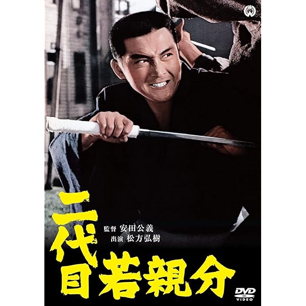 Amazon.co.jp: 大脱獄 [DVD] : 高倉健, 木の実ナナ, 田中浩