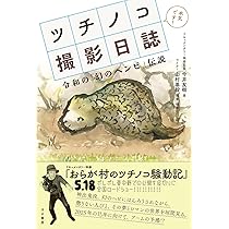 ツチノコ　 71UuCUaKgcL._AC_UL210_SR210,