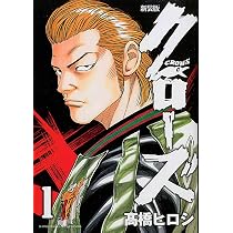 Amazon.co.jp: 新装版 クローズ(1)(少年チャンピオン・コミックス