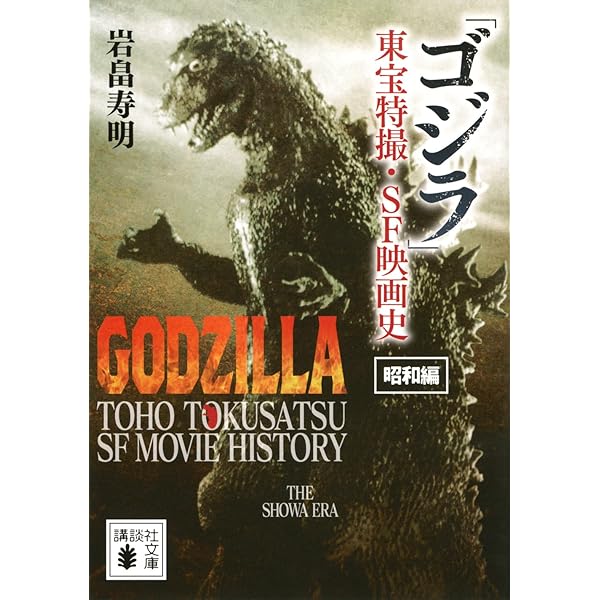 大特撮　日本特撮映画史　コロッサス編　朝日ソノラマ 大特撮 : 日本特撮映画史(コロッサス 編) / 古本、中古本、古書籍の