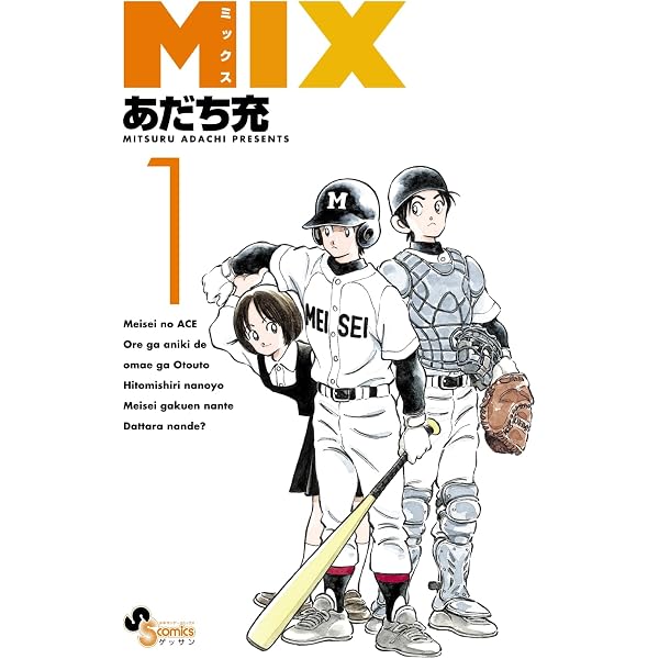 MIX コミック 1-22巻セット (小学館) | あだち充 |本 | 通販 | Amazon