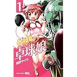 灼熱の卓球娘 1 (ジャンプコミックス)