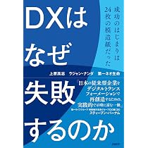 DXはなぜ失敗するのか 成功のはじまりは24枚の模造紙だった | 上原