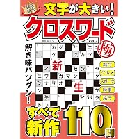 Amazon.co.jp: たっぷり遊べるクロスワード VOL.8 (MSムック