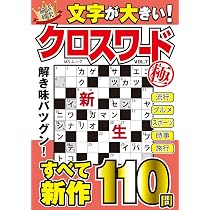 厳選クロスワード VOL.19 (MSムック) | メディアソフト |本 | 通販