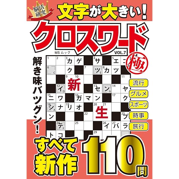 厳選クロスワード VOL.19 (MSムック) | メディアソフト |本 | 通販
