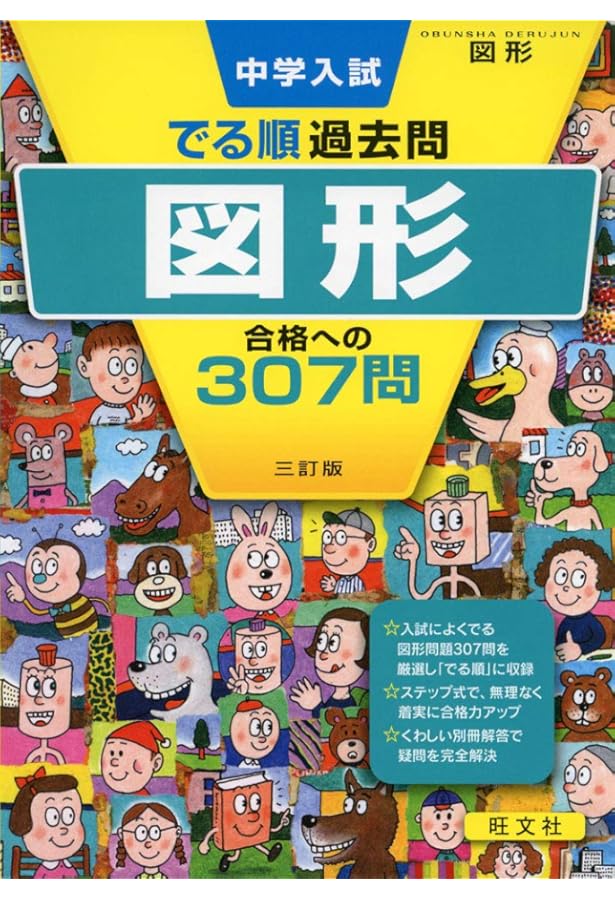 Amazon.co.jp: 中学入試 でる順過去問 計算 合格への920問 四訂版