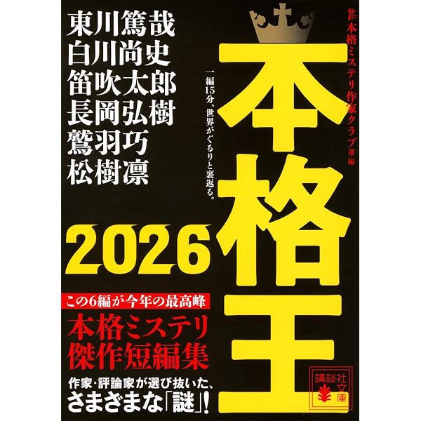 Amazon.co.jp: Jミステリー2025FALL (光文社文庫 こ 1-32