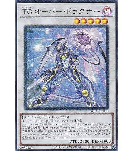 Amazon.co.jp: 遊戯王 TG オーバー・ドラグナー(スーパーレア