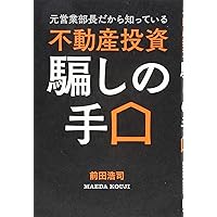 【DVD】不動産投資25の落とし穴 不動産投資25の落とし穴《ケーススタディとポイント解説