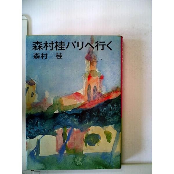 【中古】お菓子とわたし (角川文庫) お菓子とわたし (1980年) (角川文庫) |本 | 通販 | Amazon