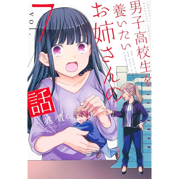 男子高校生を養いたいお姉さんの話／英貴 男子高校生を養いたいお姉さんの話」扉ページ - 英貴「男子