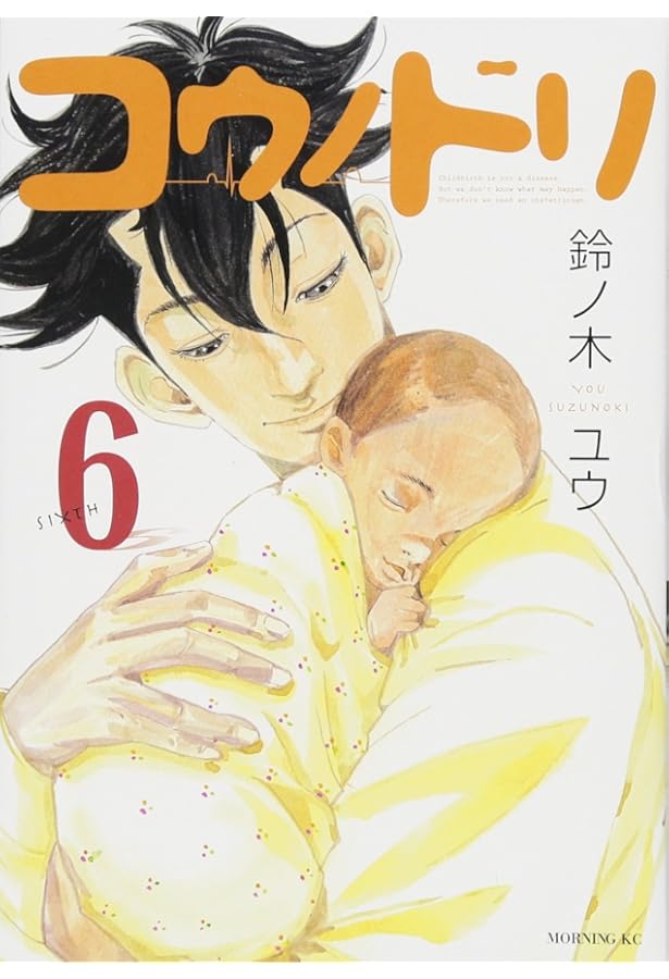 Amazon.co.jp: コウノドリ(7) (モーニングKC) : 鈴ノ木 ユウ: Japanese