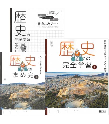 Amazon.co.jp: 2026生徒用 地理の完全学習 地理1 東京書籍準拠版 解答