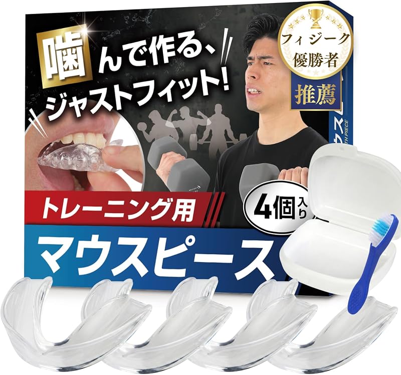 [Tarzan掲載] マウスピース 筋トレ トレーニング スポーツ用 【フィジーク優勝者×歯科衛生士 Ｗ推薦】 簡単型取り 4個セット 形成用 歯の保護 食いしばり ケース 洗浄ブラシ 付き スポーツ 格闘技 男女兼用 RACURIA