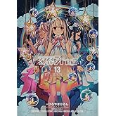 Fate/kaleid liner プリズマ☆イリヤ ドライ!! (13) 特装版 (角川コミックス・エース)