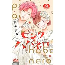 Amazon.co.jp: どうせ泣くなら恋がいい 10 (マーガレットコミックス