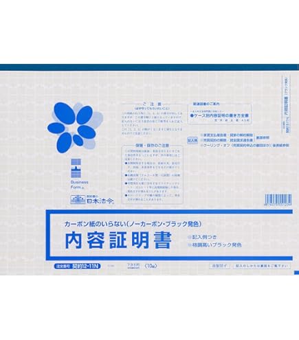 Amazon | 契約 12-6N／内容証明書 | 法定用紙 | 文房具・オフィス用品