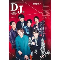 Duet特別編集 別冊Johnnys'Jr.+Jewelry.Box『D;J+.』2023 (集英社