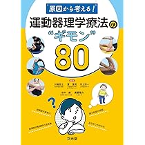 動作改善エクササイズ 逸脱を捉えて適切に介入する | 小林 匠
