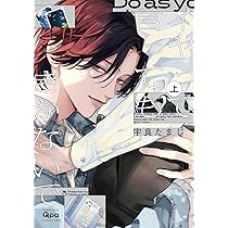 春のデジャヴに踊れ おどる コミコミスタジオ ポイント 3点セット Amazon.co.jp: 春のデジャヴに踊れ【電子限定特典つき】 (B's
