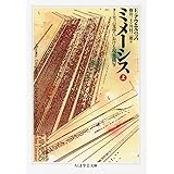ミメーシス――ヨーロッパ文学における現実描写〈上〉 (ちくま学芸文庫 ア-5-1)