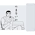 くそみそテクニック グラス のまないか