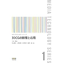 コンピュータビジョン: デバイス・アルゴリズムとその応用 (メディア