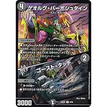 Amazon.co.jp: デュエルマスターズ DM22EX2 5/75 ゲオルグ