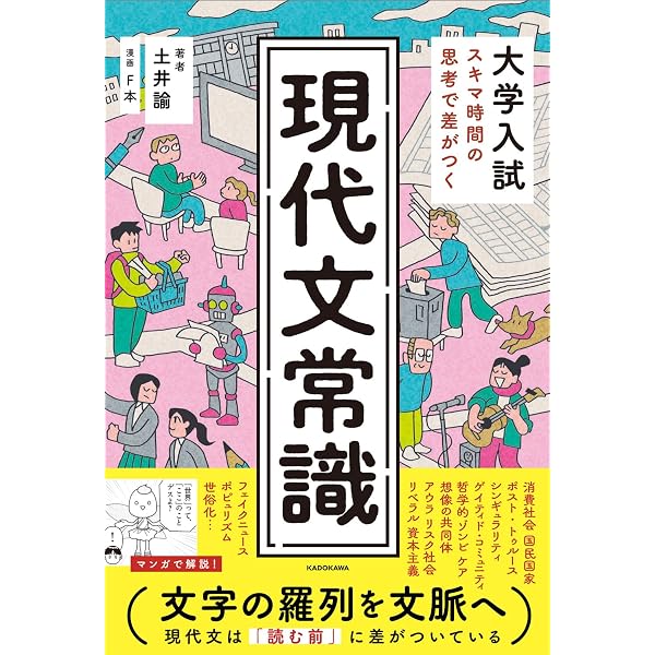 つまずきが理解に変わる まずはここから! 高校現代文 | 河田 喜博 |本