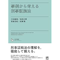 Amazon.co.jp: 新基本法コンメンタール 刑事訴訟法 第4版 (別冊法学
