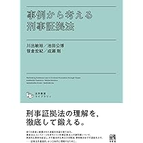 刑事事実認定マニュアル 「要証事実」の理解・解釈と間接事実からの