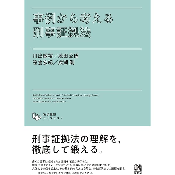 刑事事実認定マニュアル 「要証事実」の理解・解釈と間接事実からの