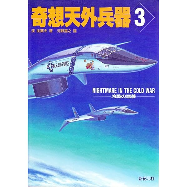 Amazon.co.jp: 第二次世界大戦奇想天外兵器 (徳間文庫 た 56-1