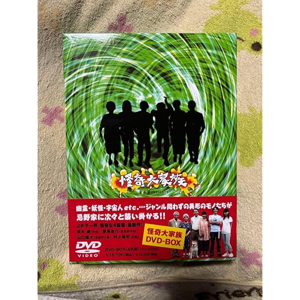 Amazon.co.jp: 怪奇大家族 DVD-BOX : 高橋一生, 渋谷飛鳥, モロ師岡