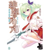 Amazon.co.jp: シャーロック+アカデミー Logic.5 不在探偵は不在です