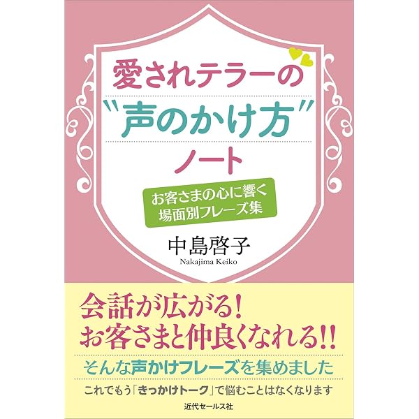 窓口セールスのすすめ方ほか 顧客目線で提案しよう窓口セールスのすすめ方 | 塩塚 淳子 |本 | 通販